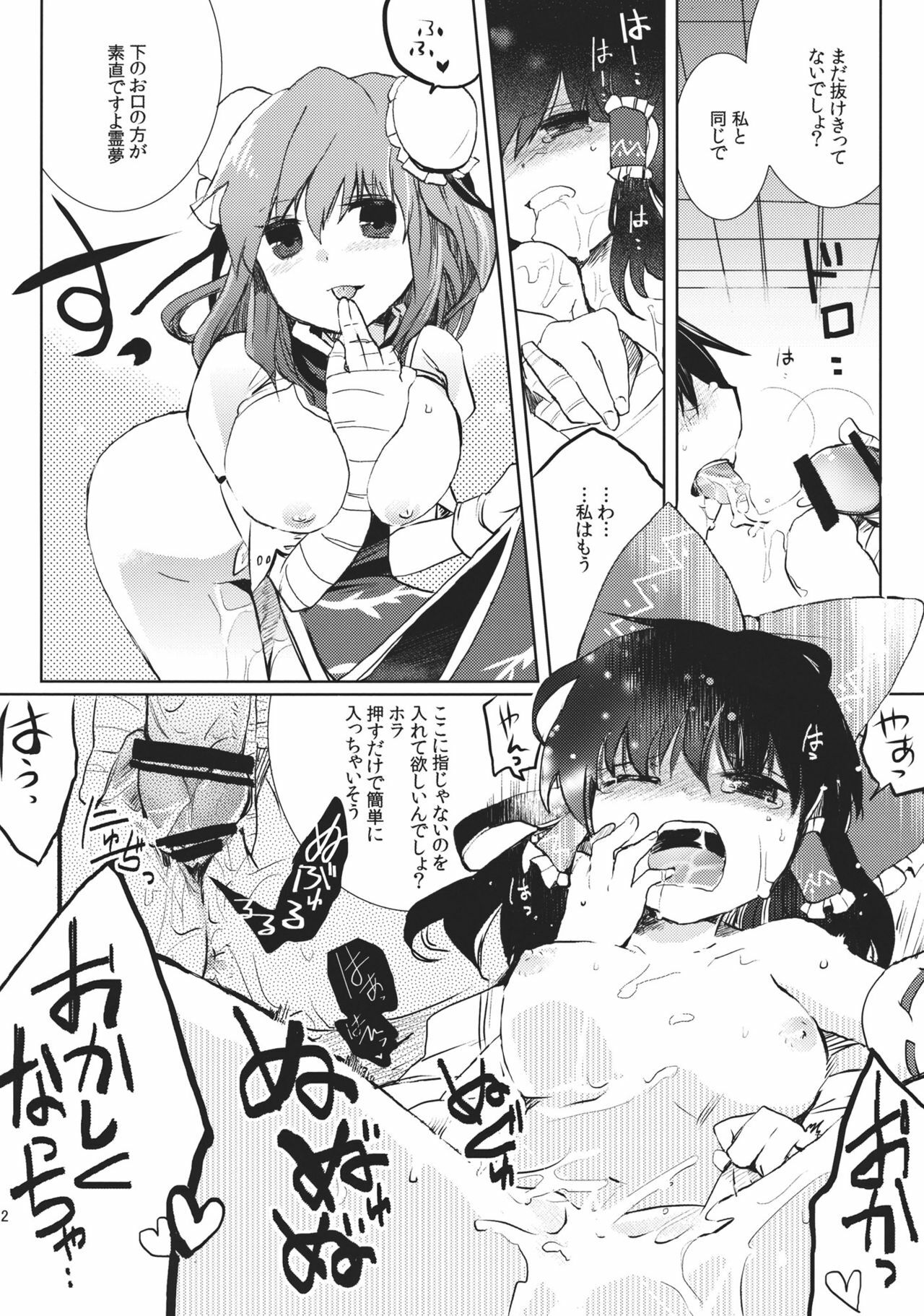 (C81) [Oimoto] Midarekitta Reimu ni Mono Mousu!? (Touhou Project) page 22 full