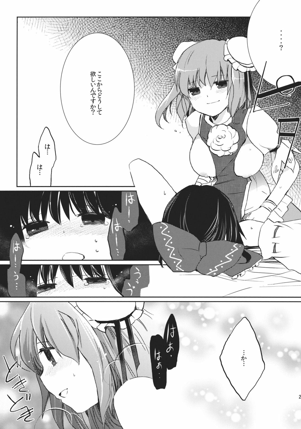 (C81) [Oimoto] Midarekitta Reimu ni Mono Mousu!? (Touhou Project) page 23 full