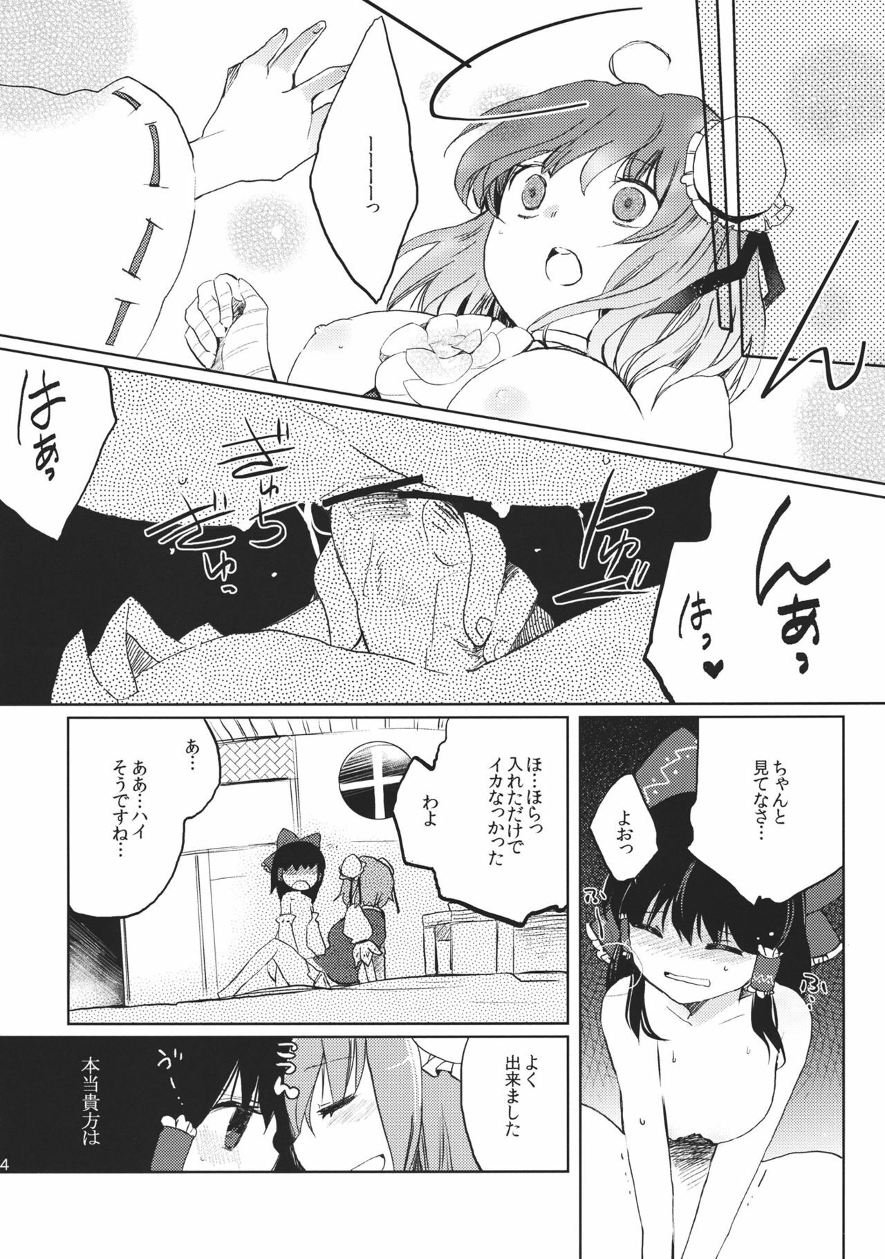 (C81) [Oimoto] Midarekitta Reimu ni Mono Mousu!? (Touhou Project) page 24 full