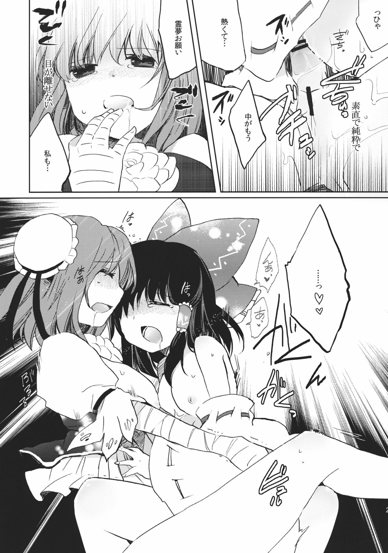 (C81) [Oimoto] Midarekitta Reimu ni Mono Mousu!? (Touhou Project) page 25 full