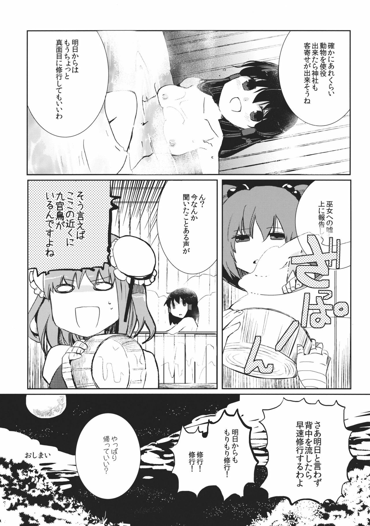 (C81) [Oimoto] Midarekitta Reimu ni Mono Mousu!? (Touhou Project) page 27 full