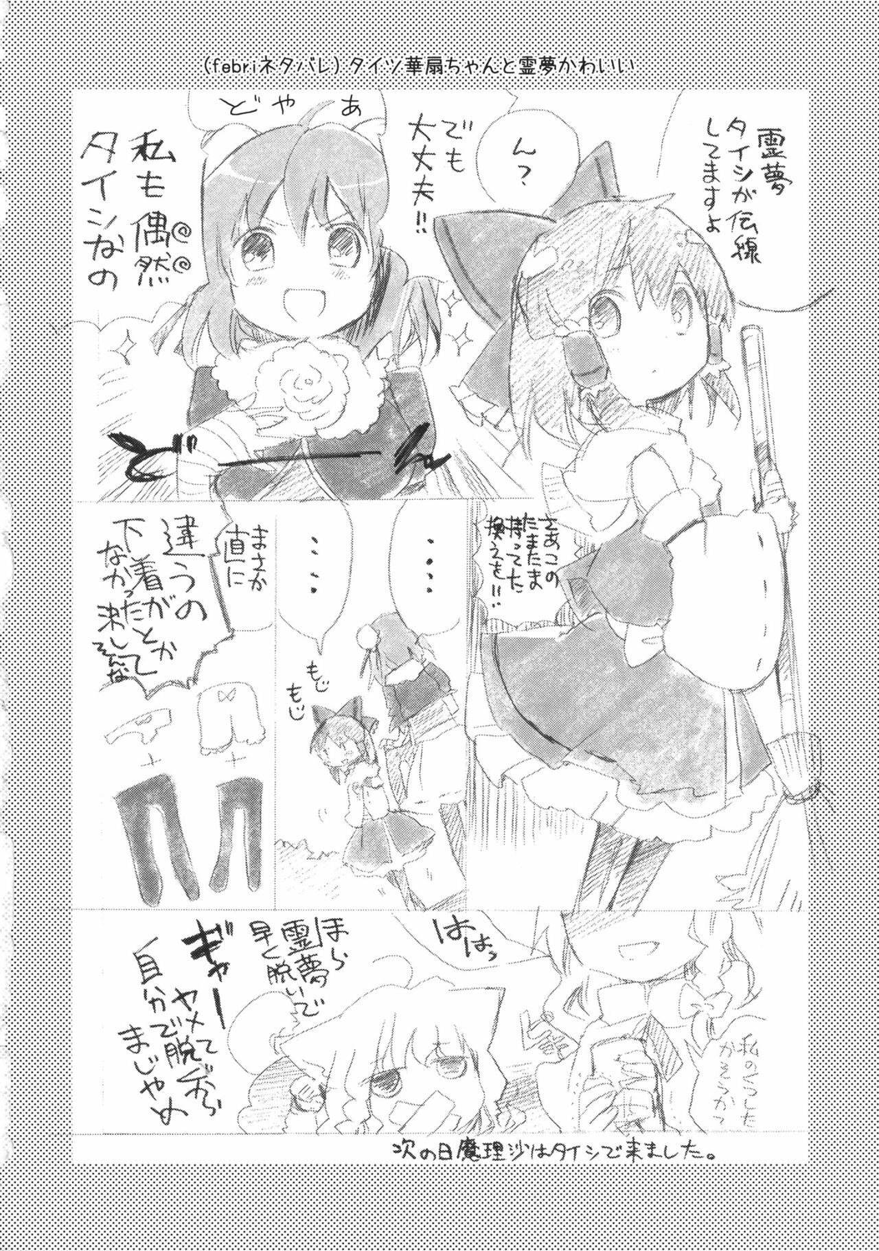 (C81) [Oimoto] Midarekitta Reimu ni Mono Mousu!? (Touhou Project) page 30 full