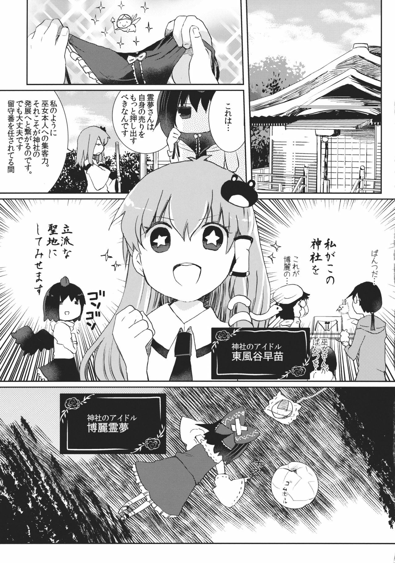 (C81) [Oimoto] Midarekitta Reimu ni Mono Mousu!? (Touhou Project) page 5 full