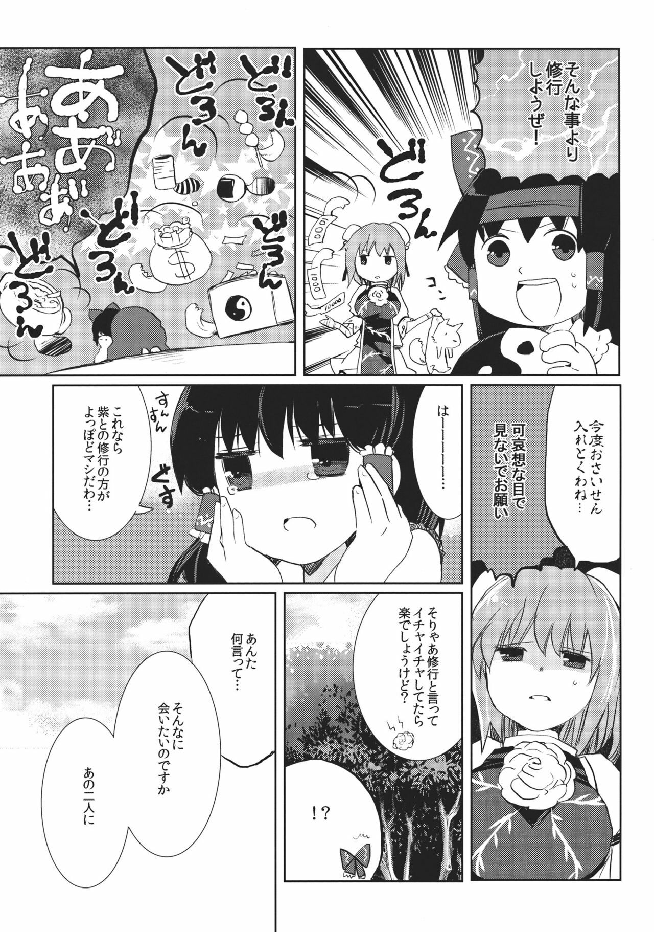 (C81) [Oimoto] Midarekitta Reimu ni Mono Mousu!? (Touhou Project) page 7 full