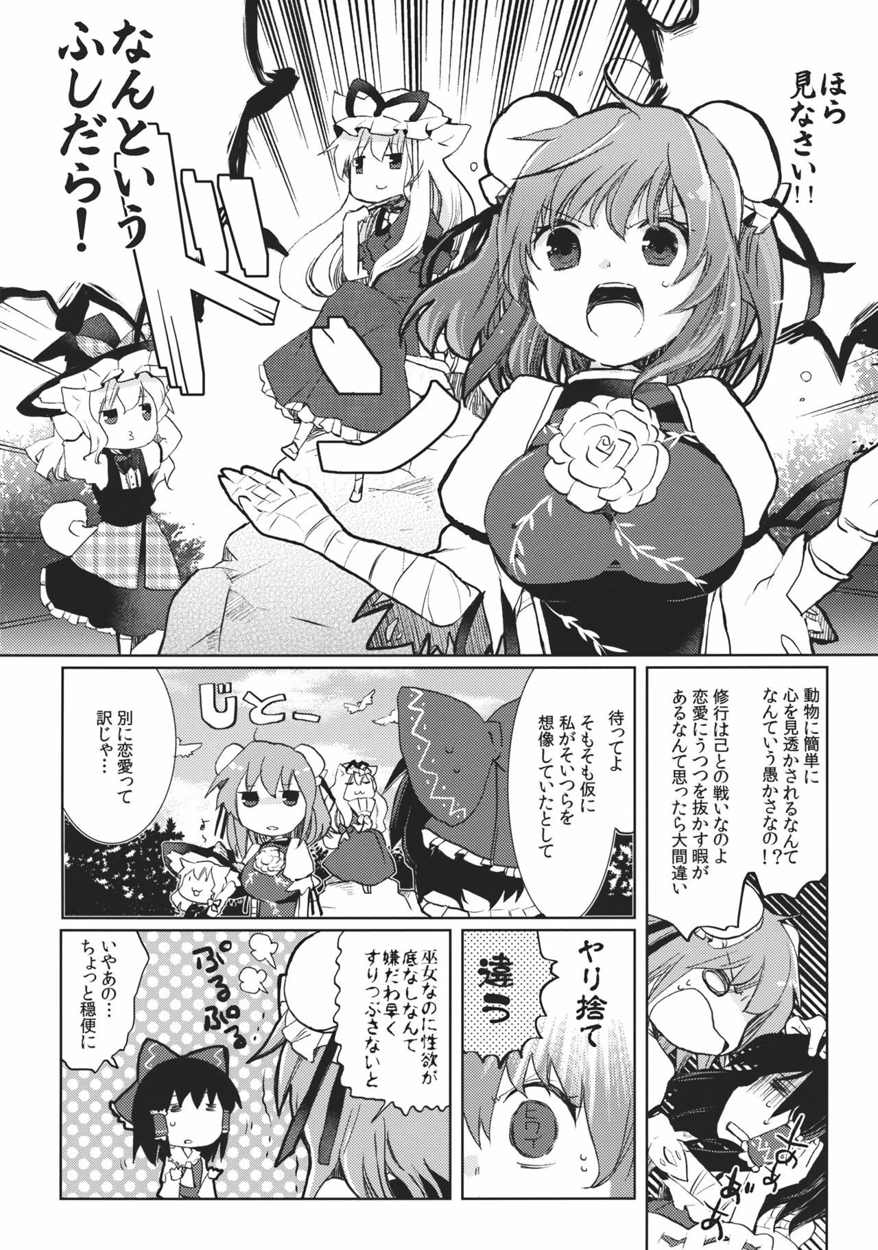 (C81) [Oimoto] Midarekitta Reimu ni Mono Mousu!? (Touhou Project) page 8 full