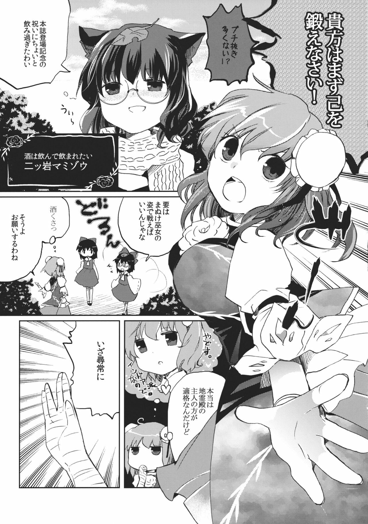 (C81) [Oimoto] Midarekitta Reimu ni Mono Mousu!? (Touhou Project) page 9 full