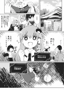 (C81) [Oimoto] Midarekitta Reimu ni Mono Mousu!? (Touhou Project) - page 5