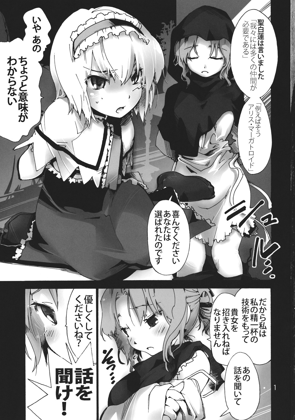 (Nanairo Majo no Ningyou Butoukai. 2) [Onsoku Ubaguruma (Teoshiguruma)] Ariana ~ Alice no Anal de Page ga Daitai Umatteshimaimashita. (Touhou Project) page 3 full