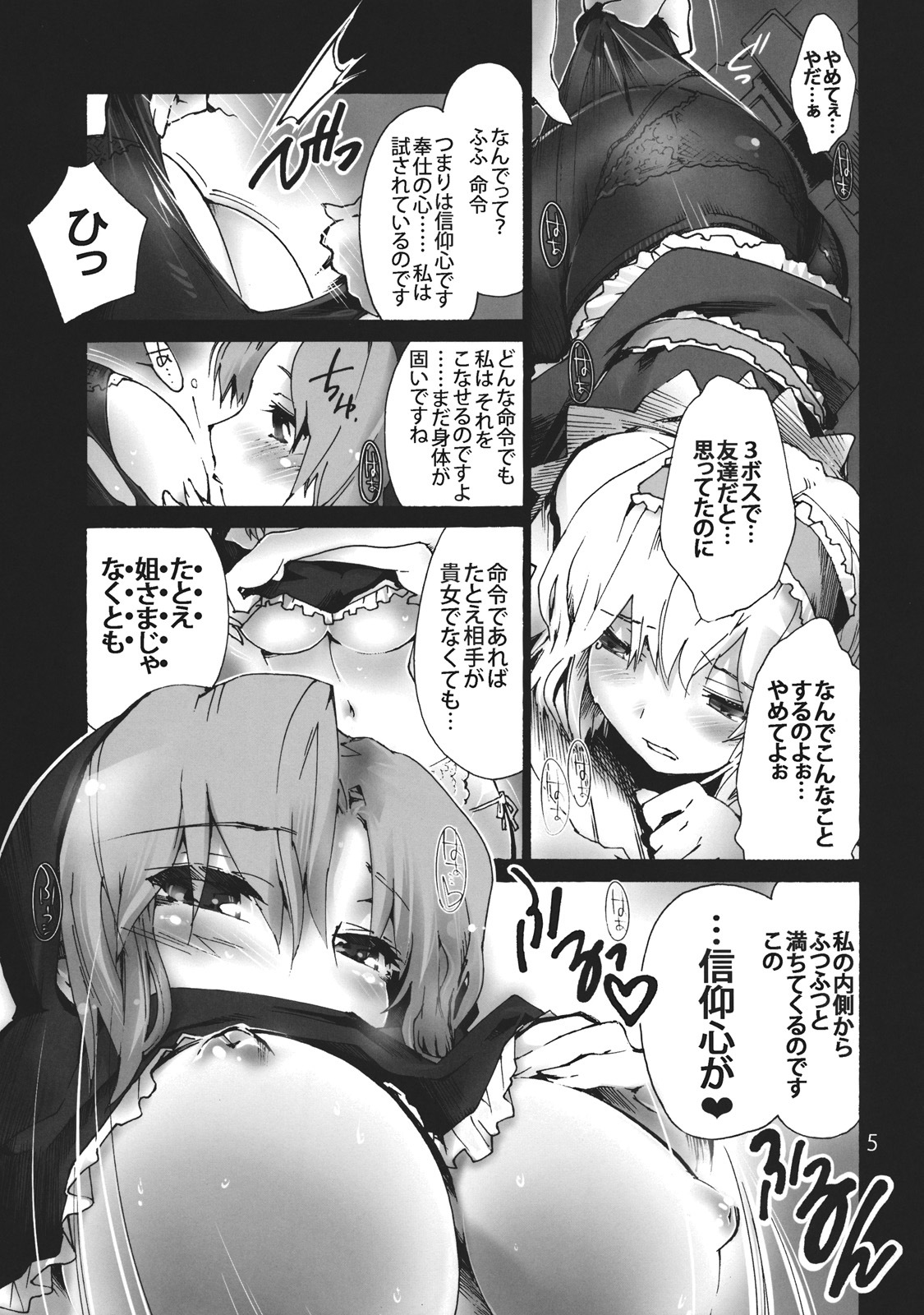 (Nanairo Majo no Ningyou Butoukai. 2) [Onsoku Ubaguruma (Teoshiguruma)] Ariana ~ Alice no Anal de Page ga Daitai Umatteshimaimashita. (Touhou Project) page 7 full