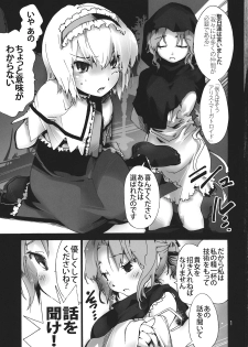 (Nanairo Majo no Ningyou Butoukai. 2) [Onsoku Ubaguruma (Teoshiguruma)] Ariana ~ Alice no Anal de Page ga Daitai Umatteshimaimashita. (Touhou Project) - page 3