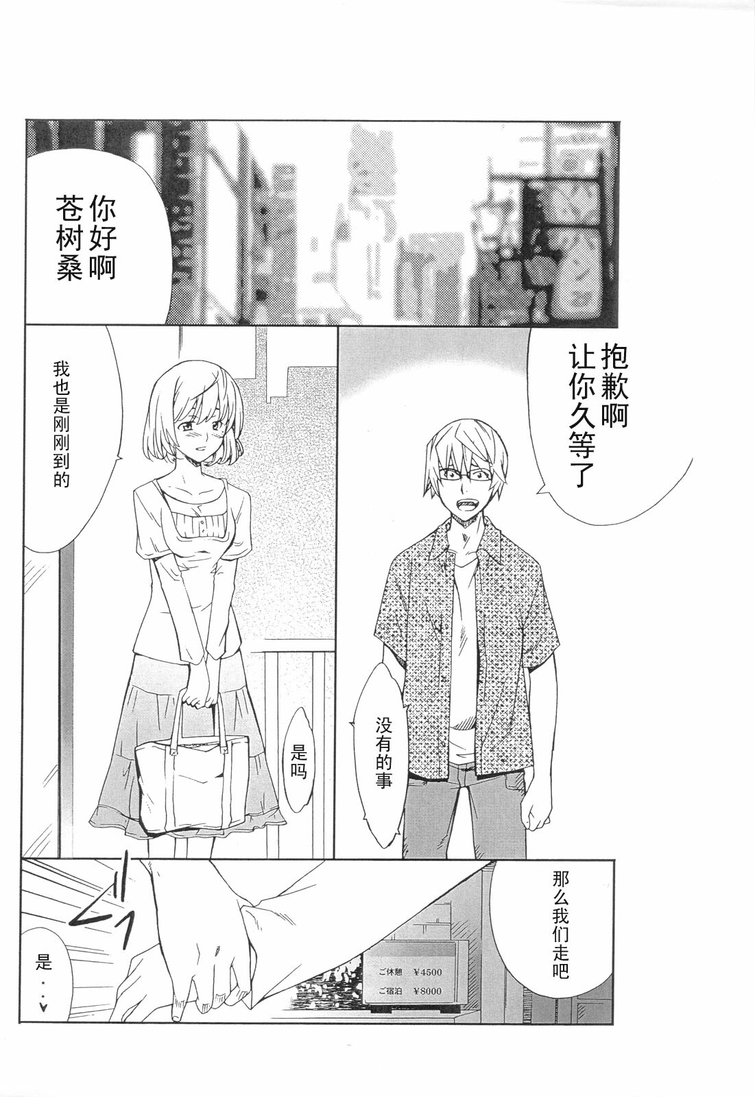 (COMIC1☆4) [P-Forest (Hozumi Takashi)] Aoki-san no Taiken Shuzai! (Bakuman) [Chinese] [黑条汉化] page 2 full