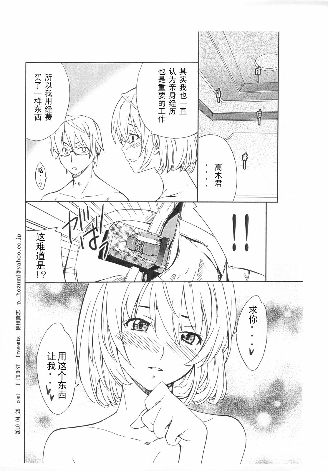 (COMIC1☆4) [P-Forest (Hozumi Takashi)] Aoki-san no Taiken Shuzai! (Bakuman) [Chinese] [黑条汉化] page 8 full