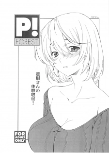 (COMIC1☆4) [P-Forest (Hozumi Takashi)] Aoki-san no Taiken Shuzai! (Bakuman) [Chinese] [黑条汉化]