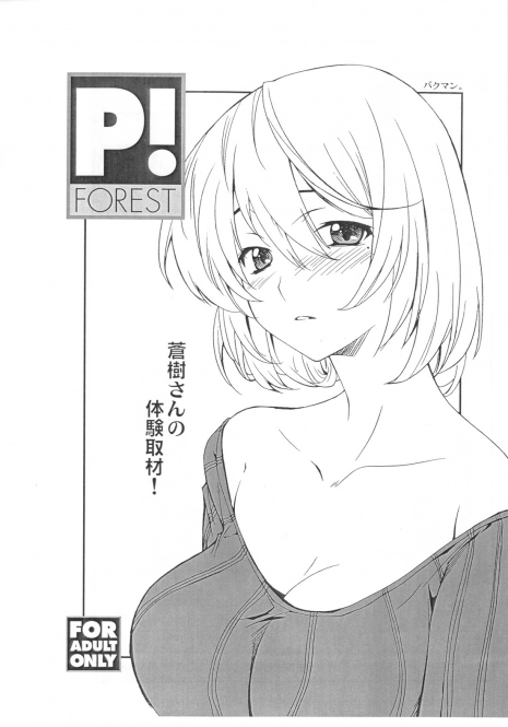 (COMIC1☆4) [P-Forest (Hozumi Takashi)] Aoki-san no Taiken Shuzai! (Bakuman) [Chinese] [黑条汉化]