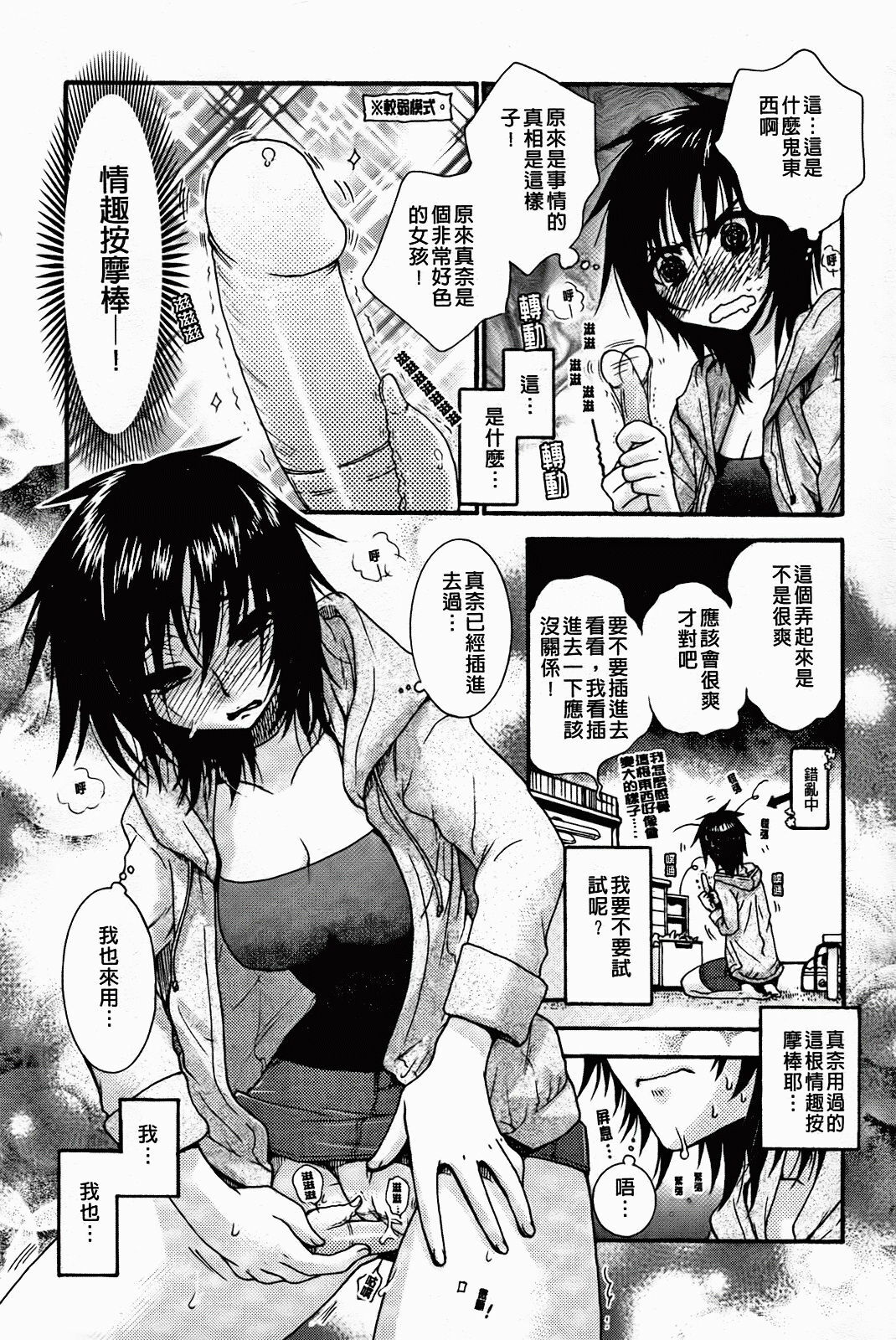 [Oonami Youko] Zettai Fukujuu Kanojo [Chinese] page 10 full