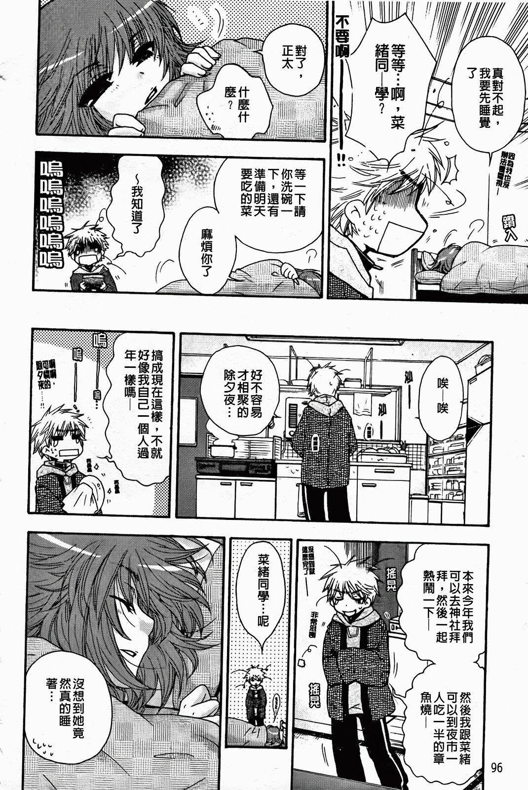 [Oonami Youko] Zettai Fukujuu Kanojo [Chinese] page 100 full