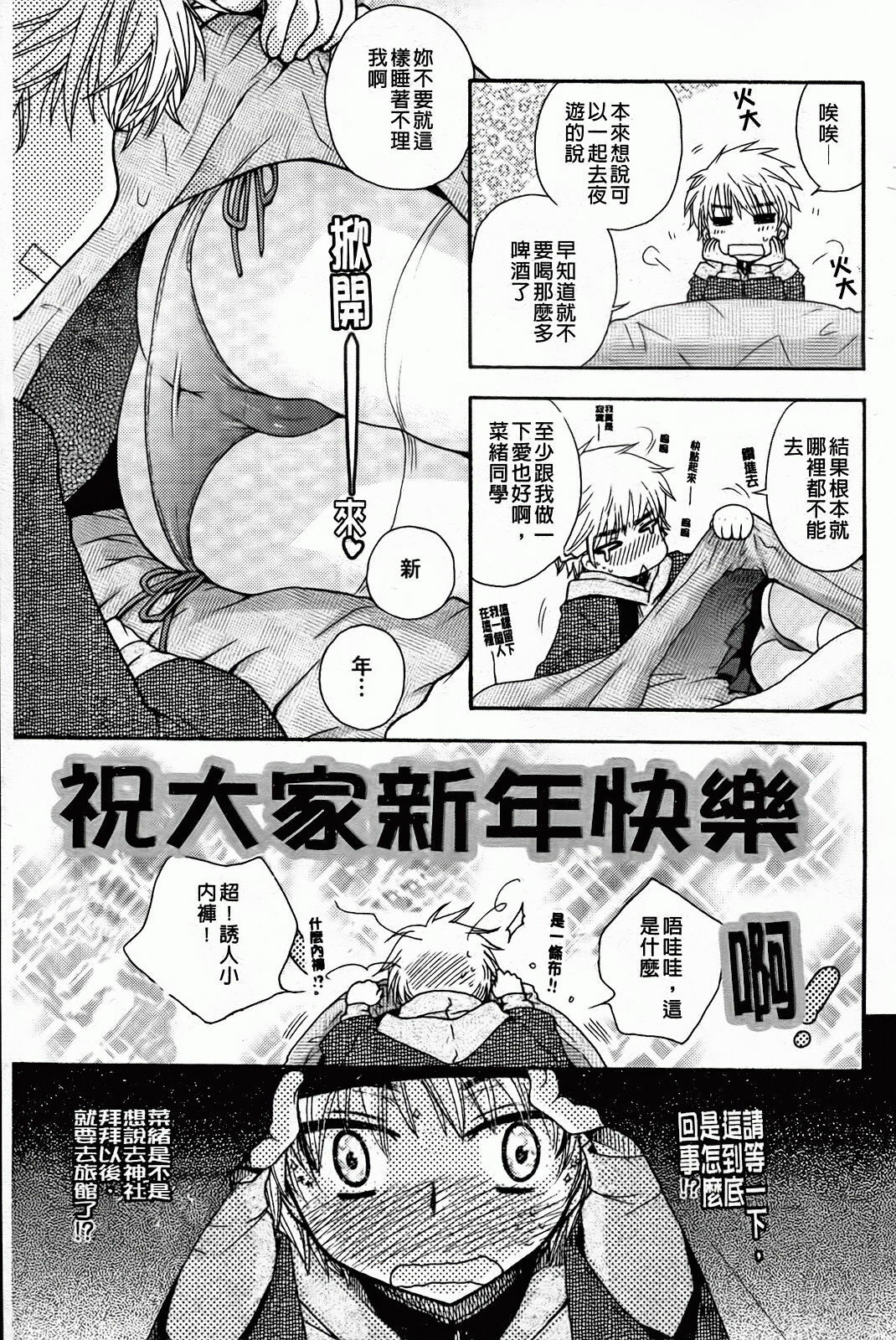 [Oonami Youko] Zettai Fukujuu Kanojo [Chinese] page 101 full