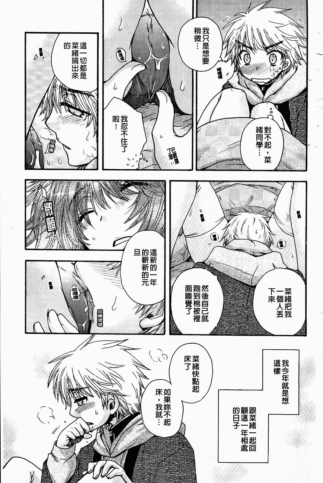 [Oonami Youko] Zettai Fukujuu Kanojo [Chinese] page 103 full
