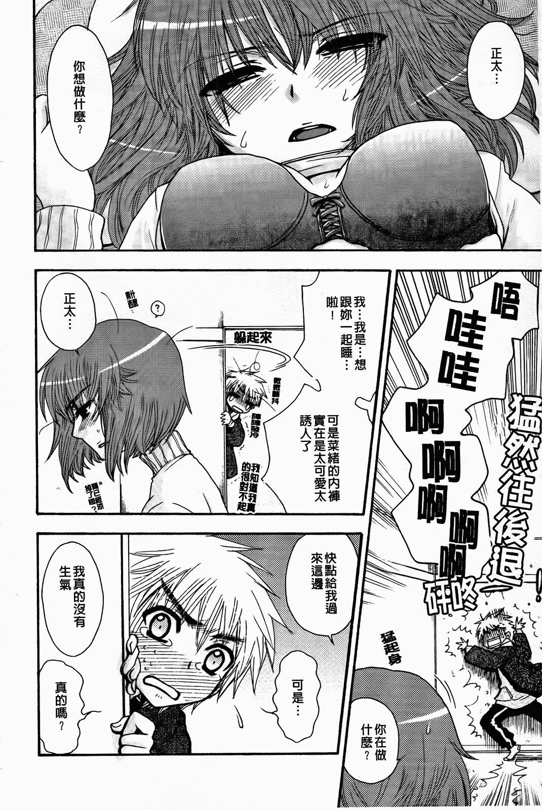[Oonami Youko] Zettai Fukujuu Kanojo [Chinese] page 106 full