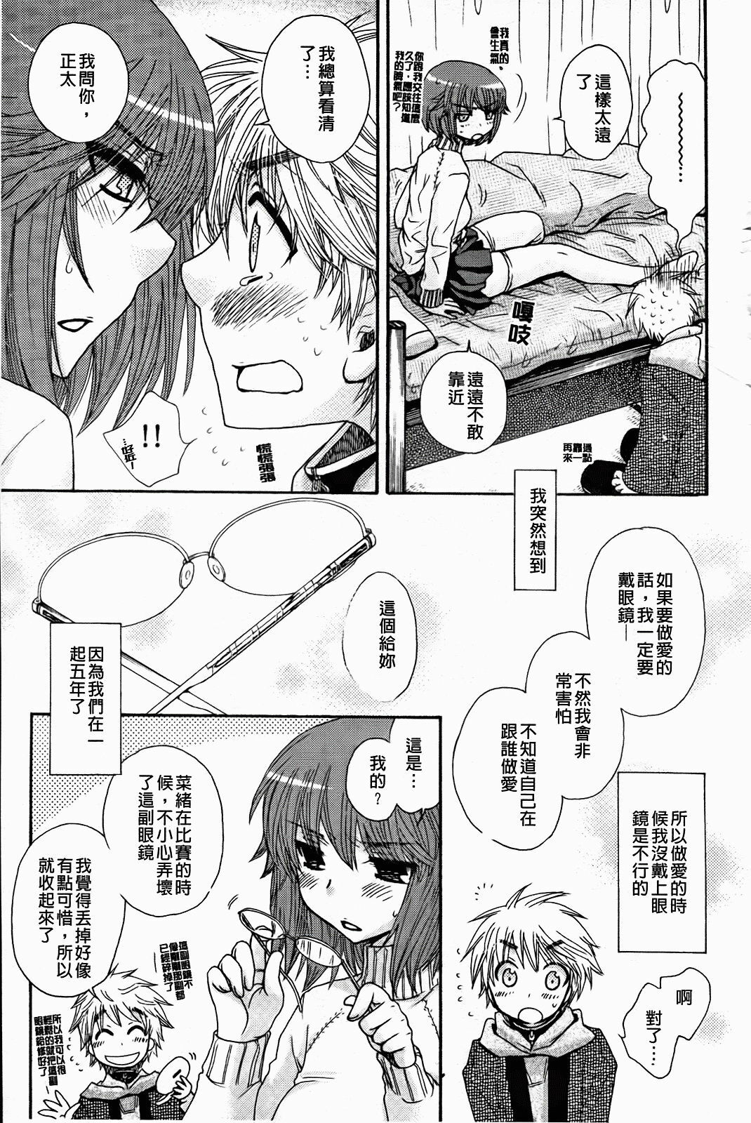[Oonami Youko] Zettai Fukujuu Kanojo [Chinese] page 107 full