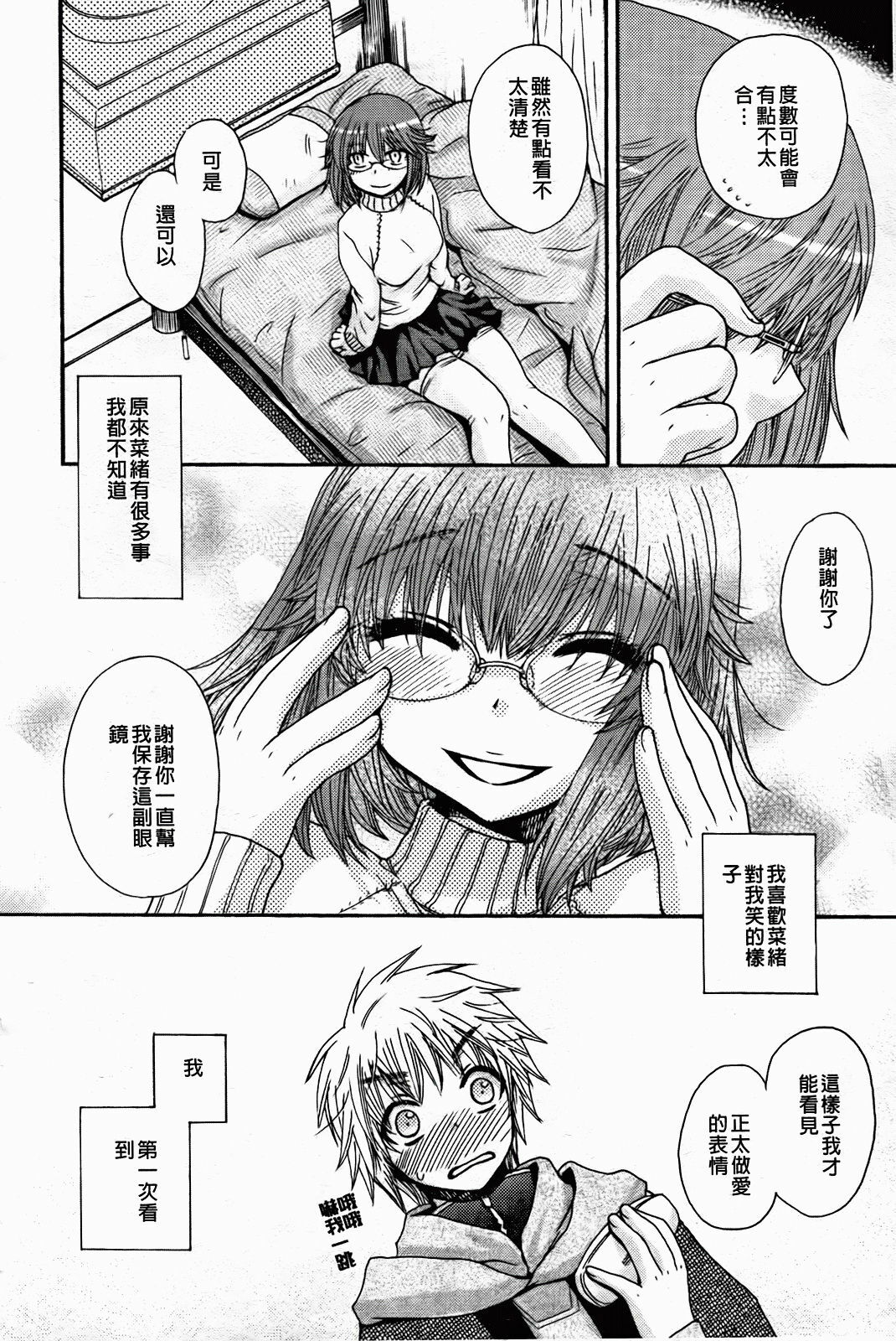 [Oonami Youko] Zettai Fukujuu Kanojo [Chinese] page 108 full