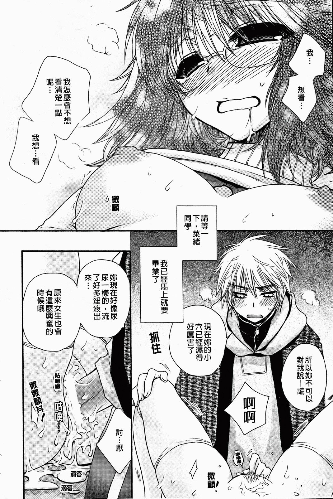 [Oonami Youko] Zettai Fukujuu Kanojo [Chinese] page 110 full