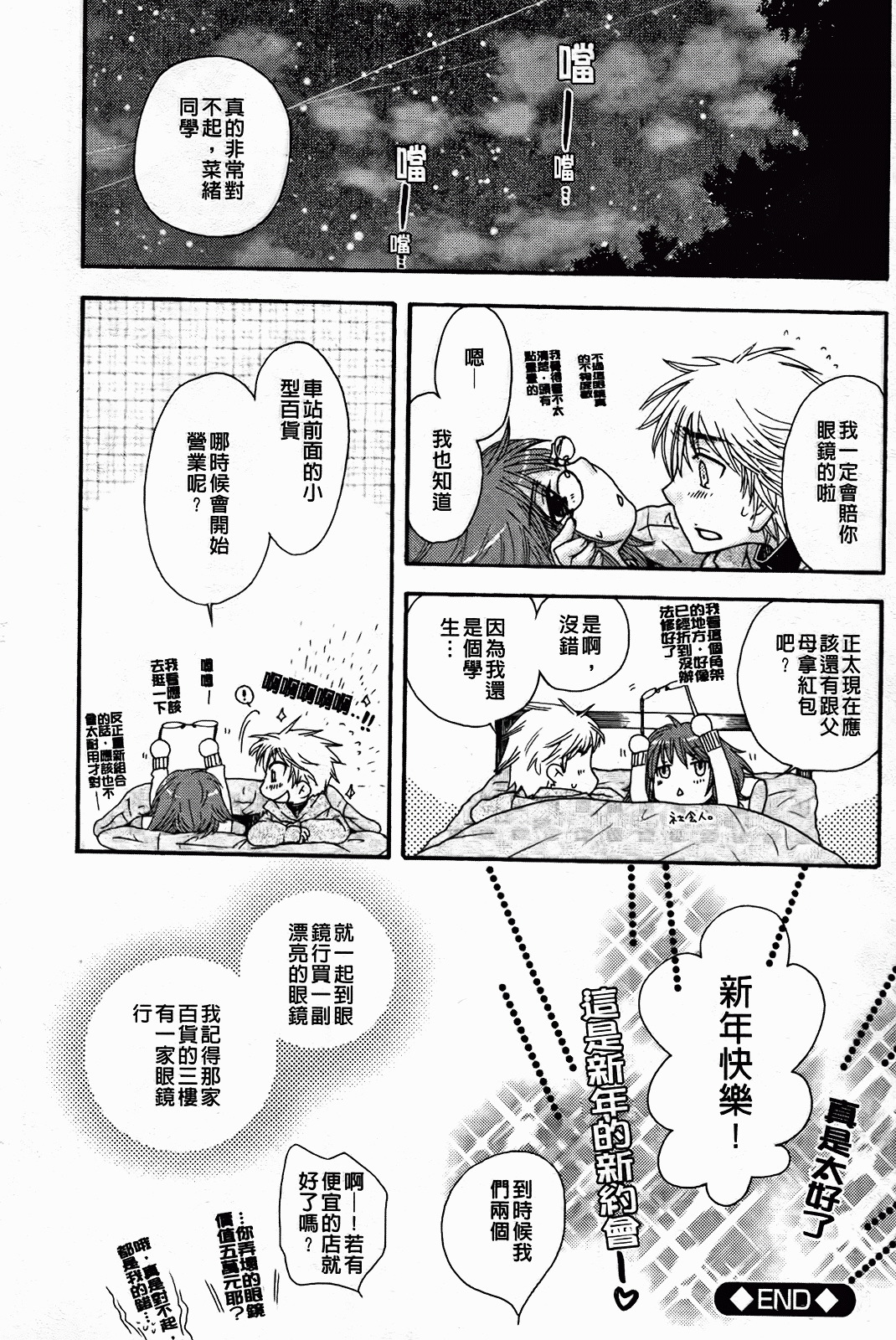 [Oonami Youko] Zettai Fukujuu Kanojo [Chinese] page 112 full