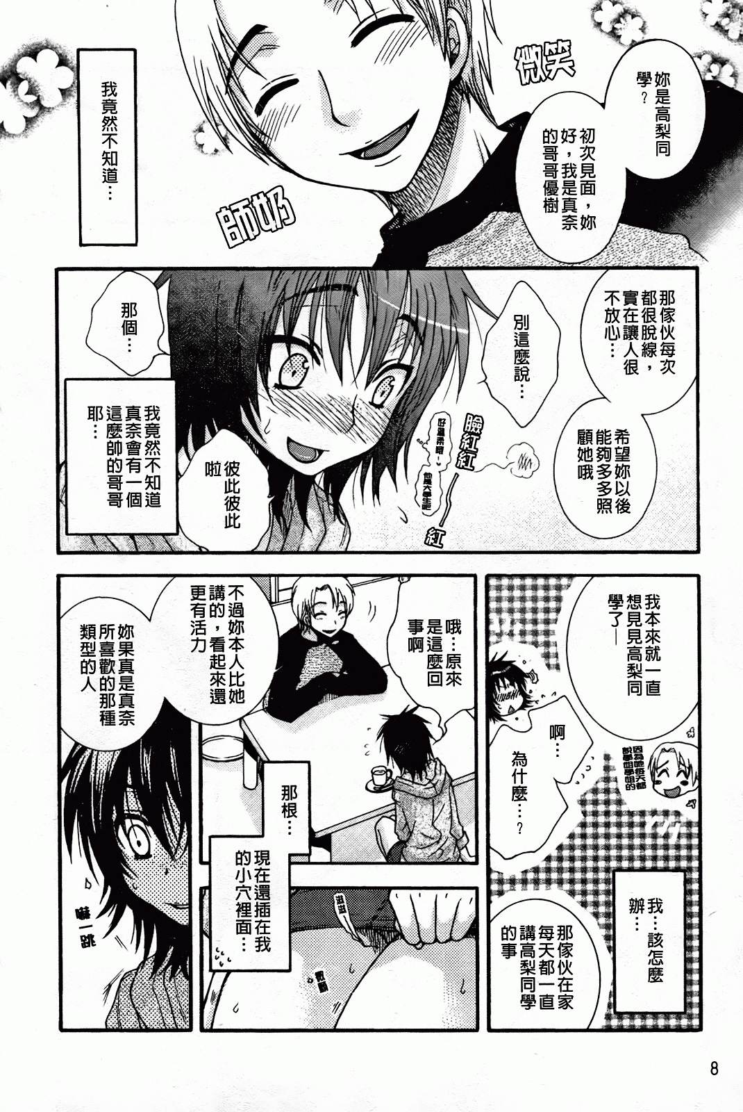 [Oonami Youko] Zettai Fukujuu Kanojo [Chinese] page 12 full