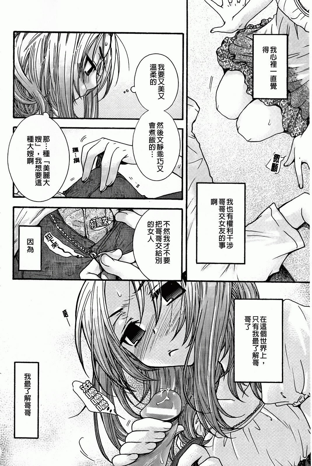 [Oonami Youko] Zettai Fukujuu Kanojo [Chinese] page 158 full