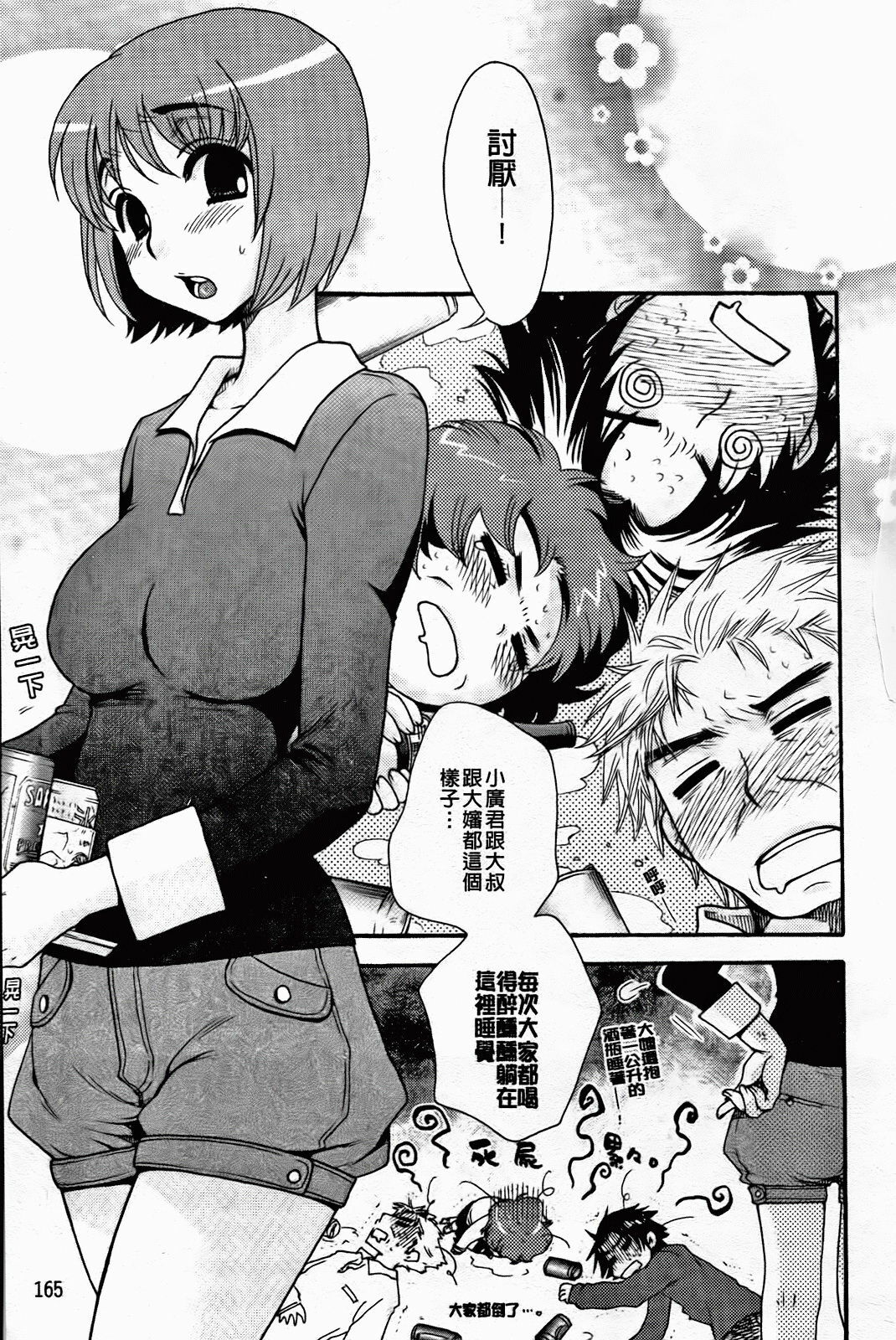 [Oonami Youko] Zettai Fukujuu Kanojo [Chinese] page 169 full