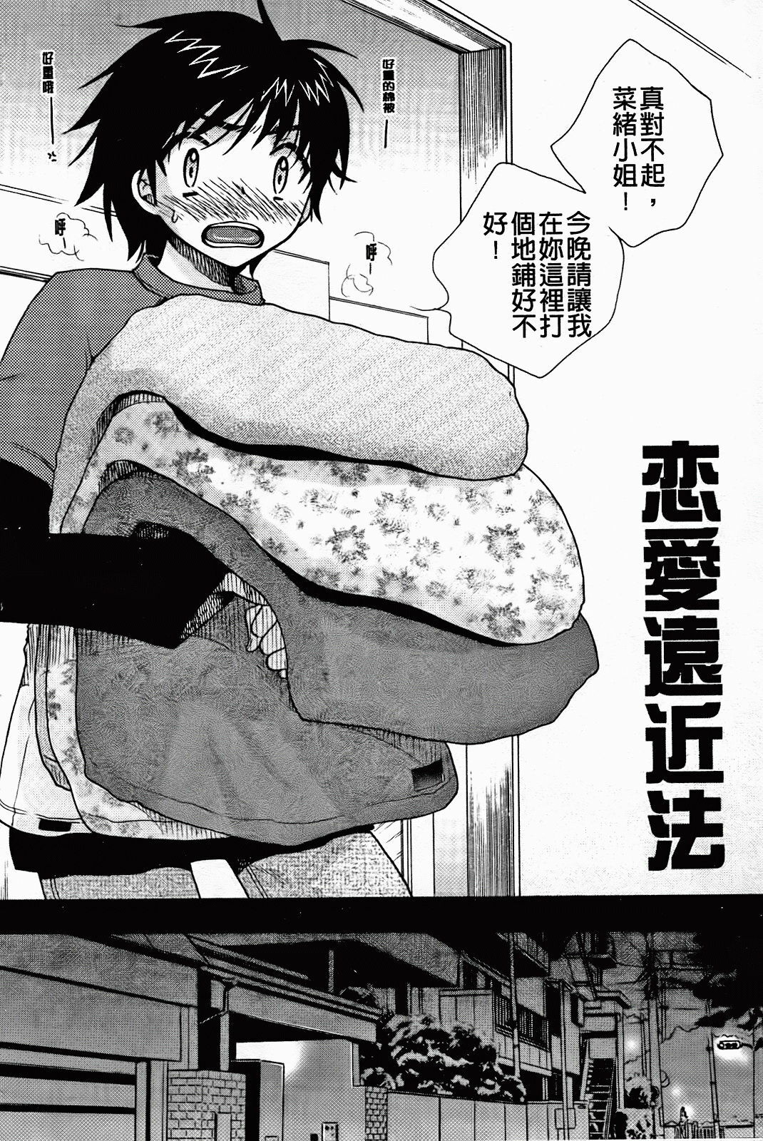 [Oonami Youko] Zettai Fukujuu Kanojo [Chinese] page 170 full