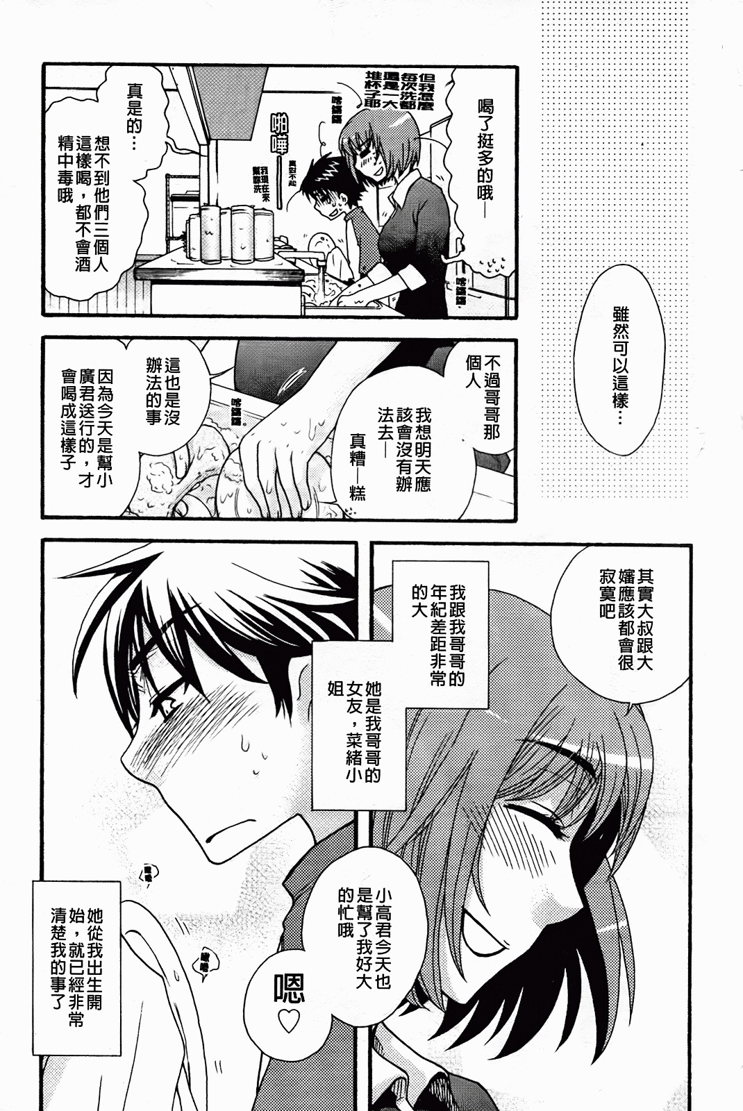 [Oonami Youko] Zettai Fukujuu Kanojo [Chinese] page 171 full