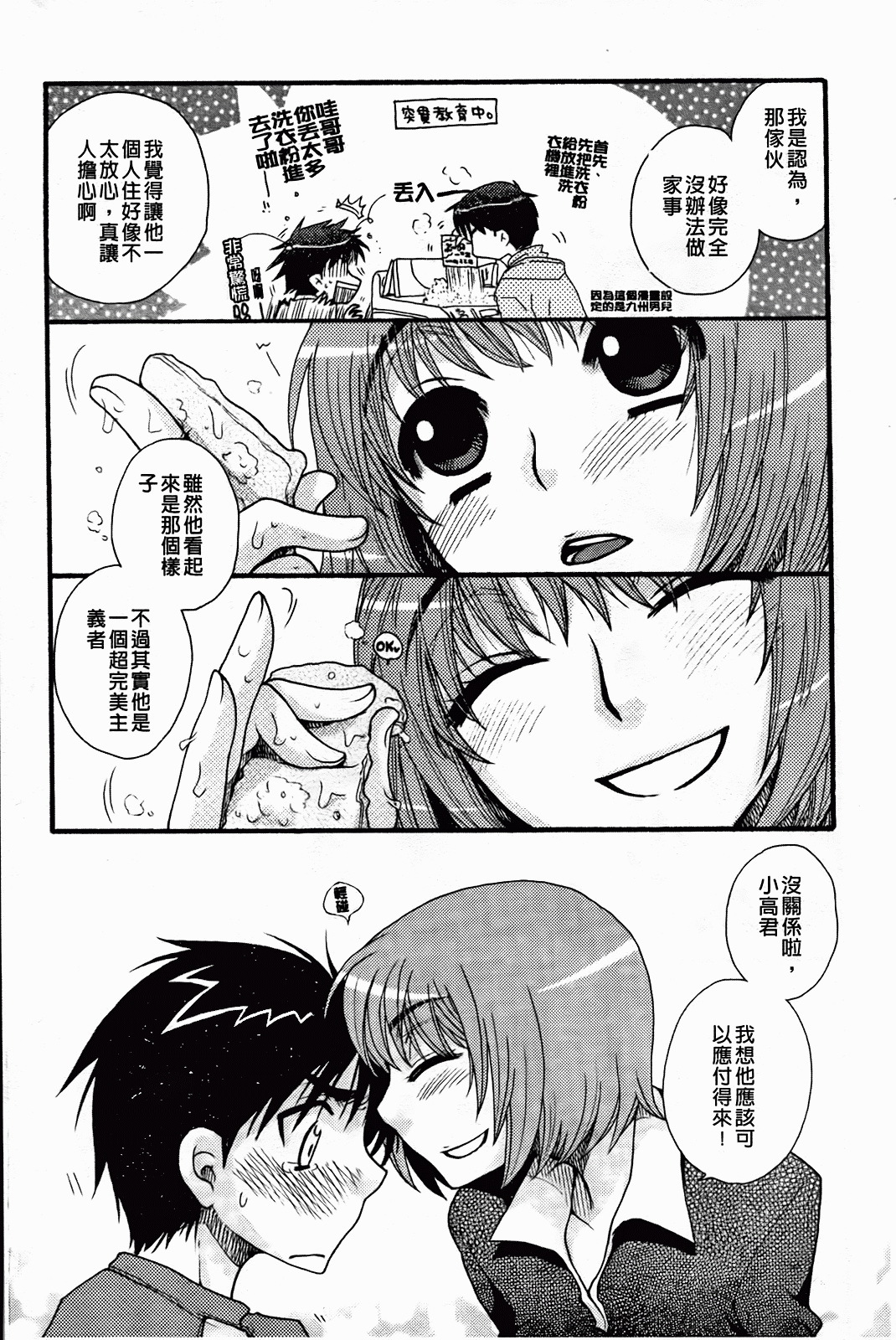 [Oonami Youko] Zettai Fukujuu Kanojo [Chinese] page 173 full