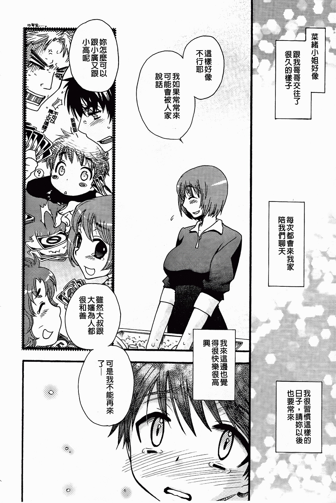 [Oonami Youko] Zettai Fukujuu Kanojo [Chinese] page 174 full