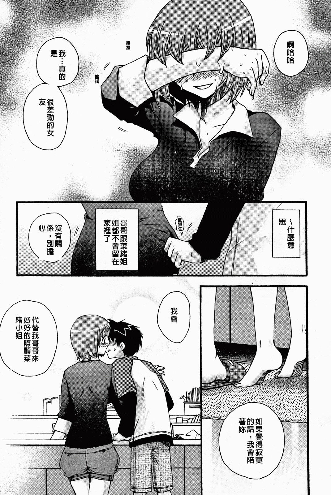 [Oonami Youko] Zettai Fukujuu Kanojo [Chinese] page 175 full