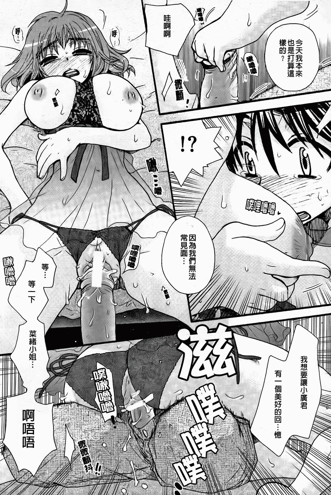 [Oonami Youko] Zettai Fukujuu Kanojo [Chinese] page 180 full