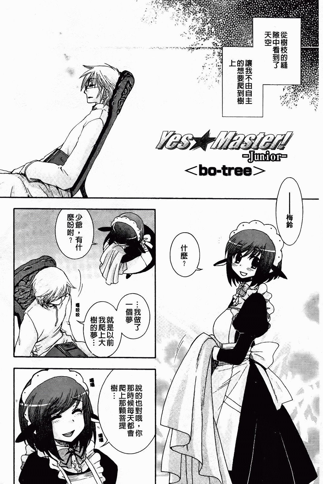 [Oonami Youko] Zettai Fukujuu Kanojo [Chinese] page 186 full