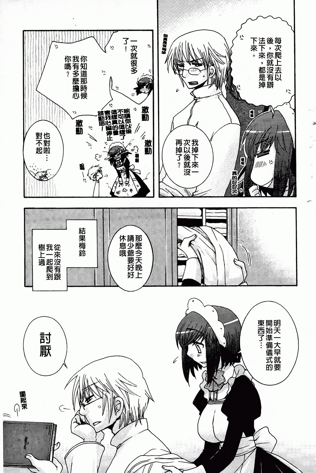 [Oonami Youko] Zettai Fukujuu Kanojo [Chinese] page 187 full