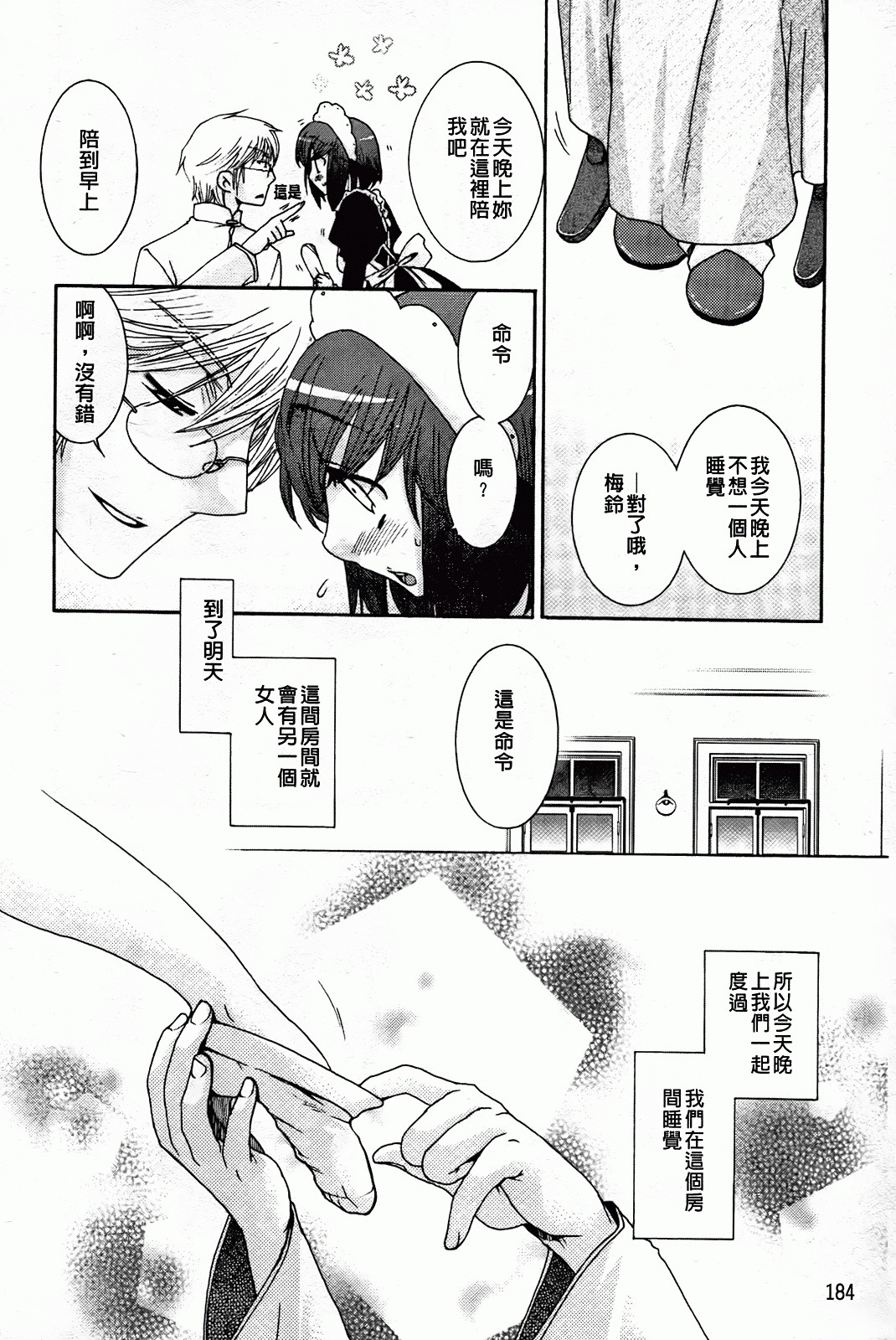 [Oonami Youko] Zettai Fukujuu Kanojo [Chinese] page 188 full