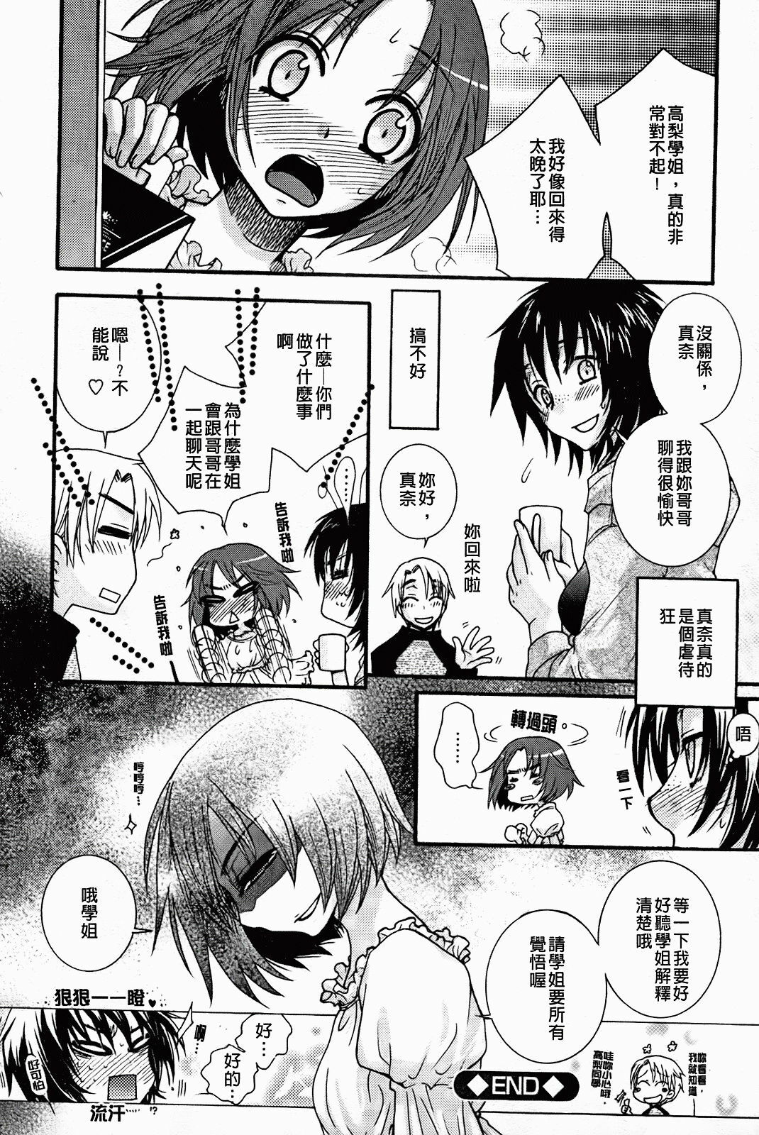 [Oonami Youko] Zettai Fukujuu Kanojo [Chinese] page 22 full