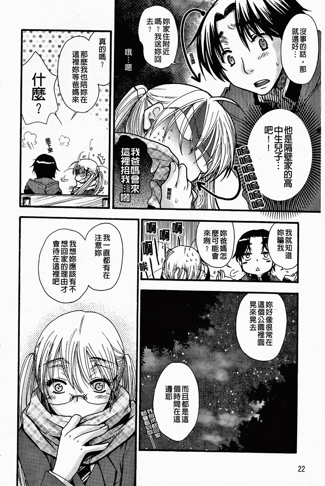 [Oonami Youko] Zettai Fukujuu Kanojo [Chinese] page 26 full