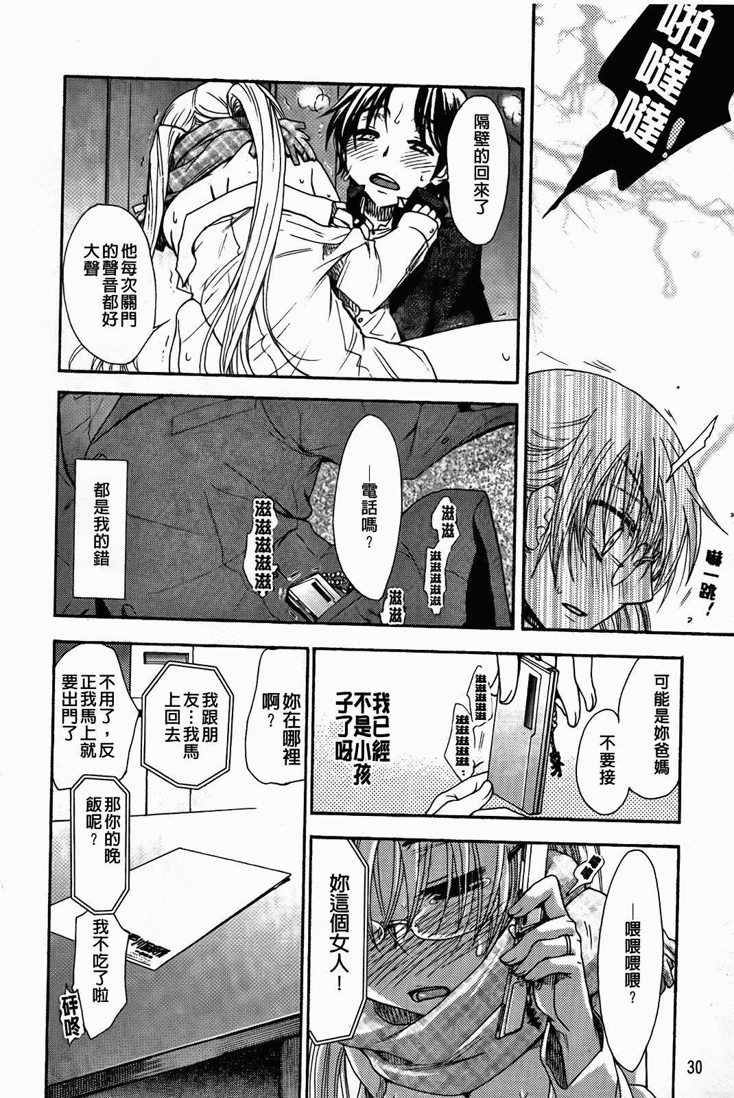 [Oonami Youko] Zettai Fukujuu Kanojo [Chinese] page 34 full