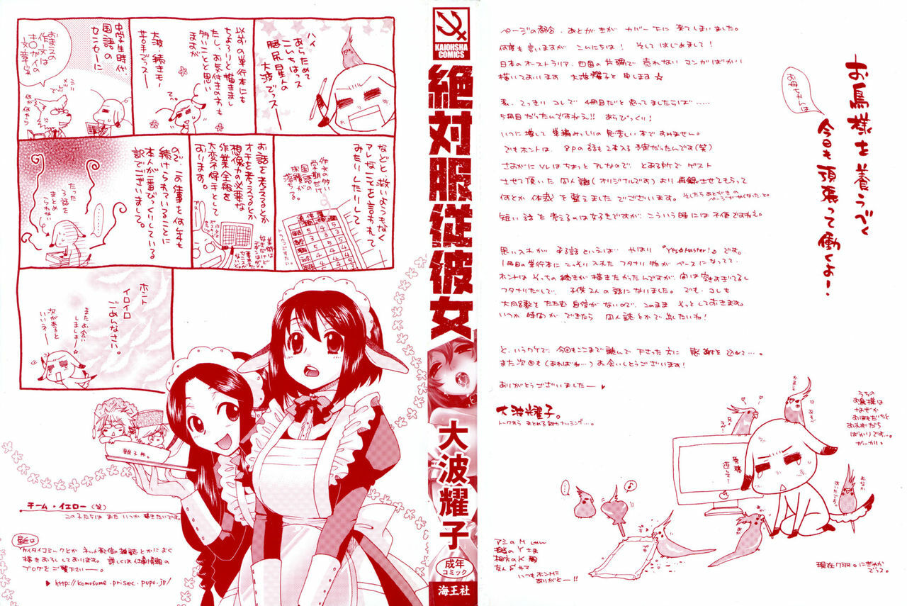 [Oonami Youko] Zettai Fukujuu Kanojo [Chinese] page 4 full