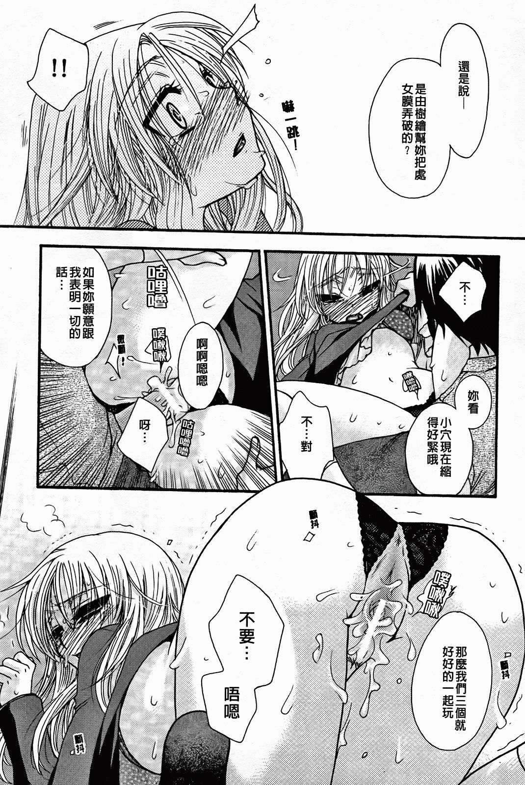 [Oonami Youko] Zettai Fukujuu Kanojo [Chinese] page 50 full