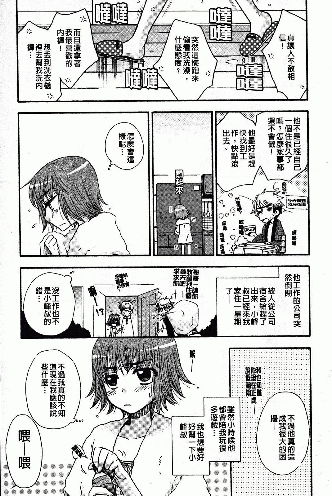 [Oonami Youko] Zettai Fukujuu Kanojo [Chinese] page 55 full