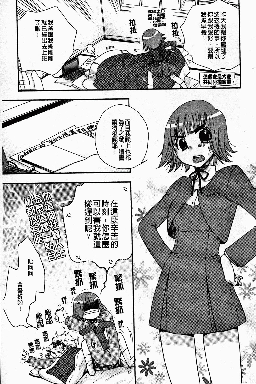 [Oonami Youko] Zettai Fukujuu Kanojo [Chinese] page 57 full