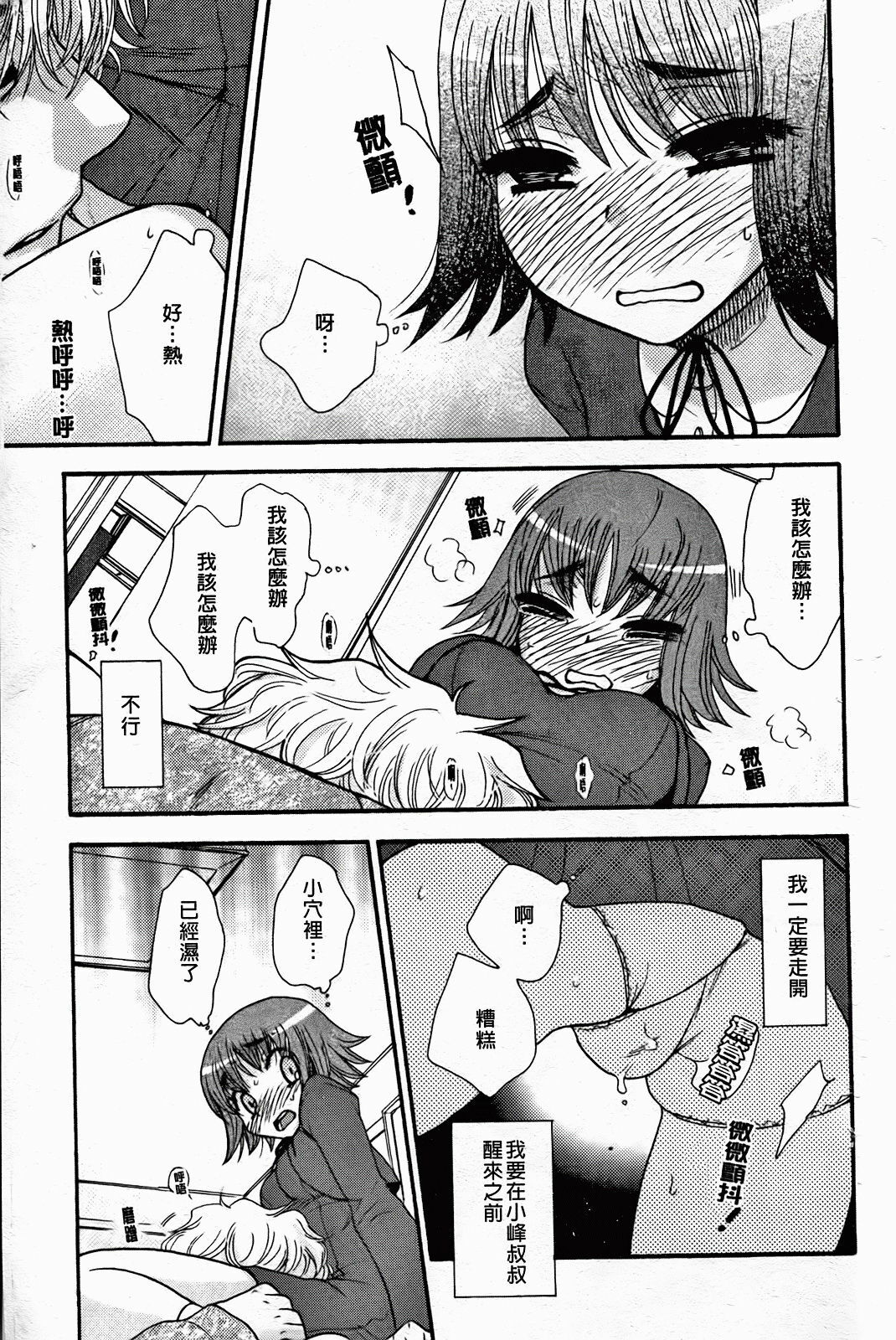 [Oonami Youko] Zettai Fukujuu Kanojo [Chinese] page 61 full