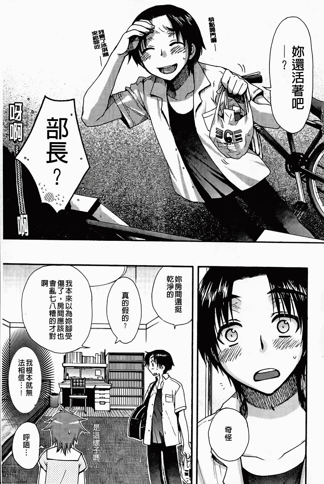 [Oonami Youko] Zettai Fukujuu Kanojo [Chinese] page 71 full