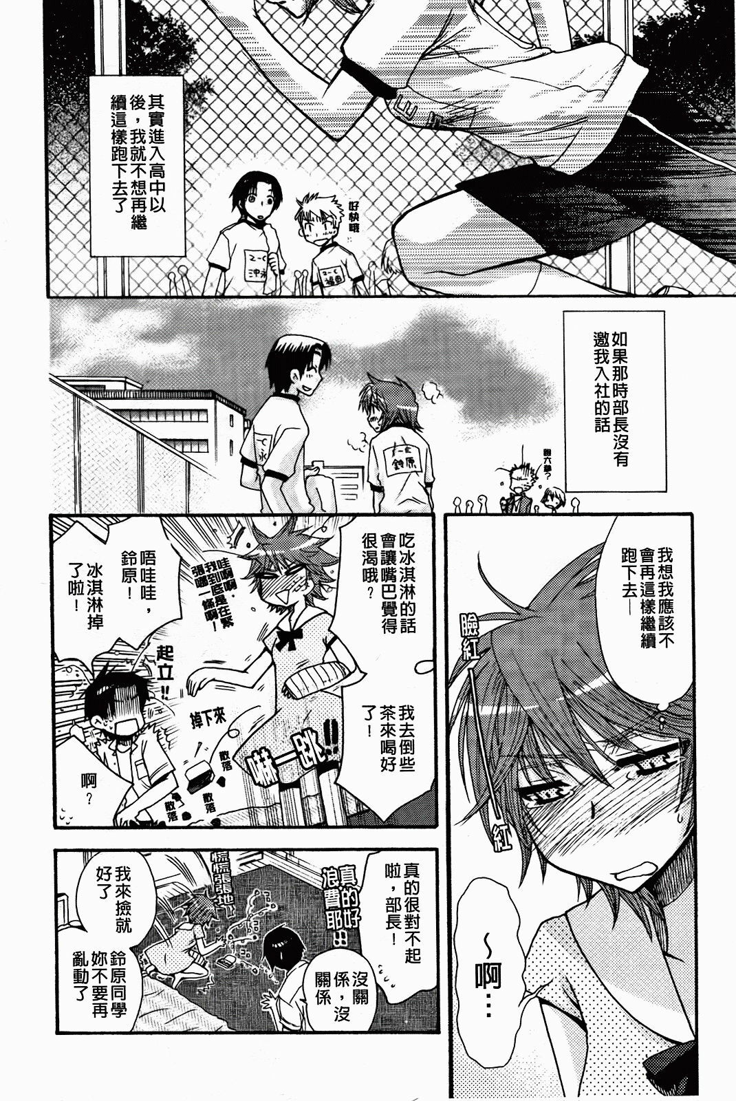 [Oonami Youko] Zettai Fukujuu Kanojo [Chinese] page 74 full