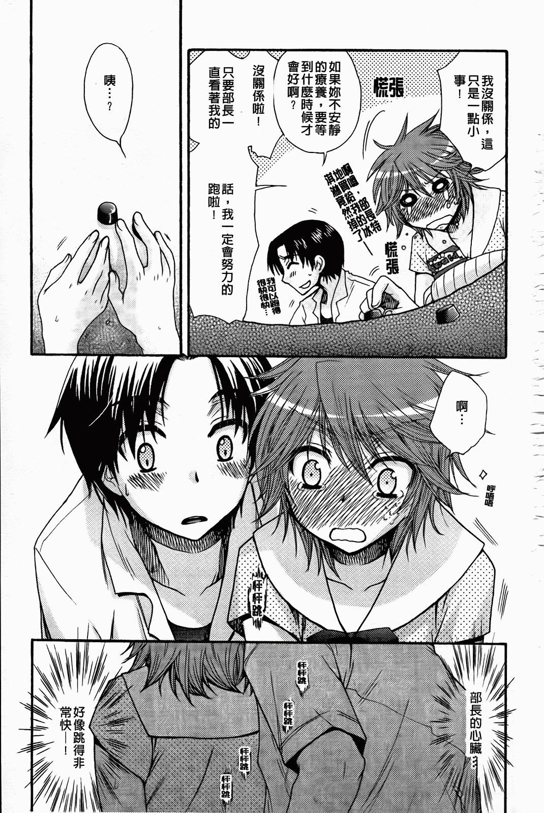 [Oonami Youko] Zettai Fukujuu Kanojo [Chinese] page 75 full